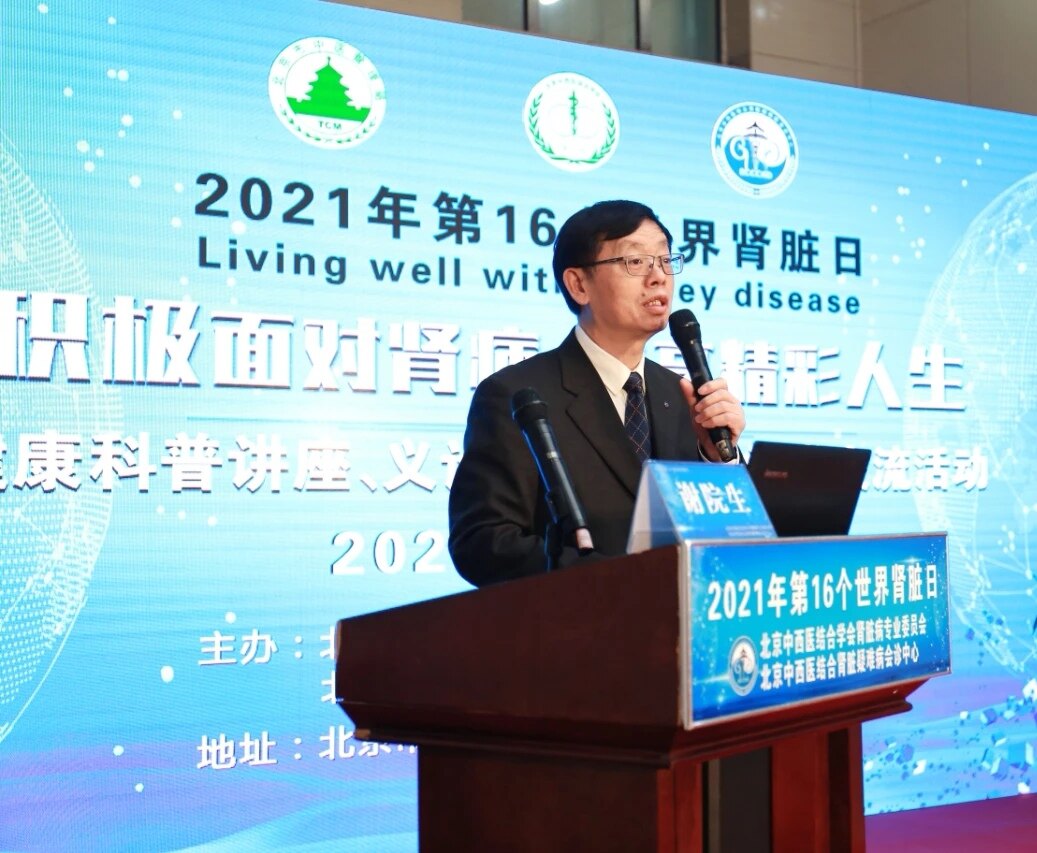 谢院生教授主持2021年第16个世界肾脏日活动参与中西医结合诊治膜性