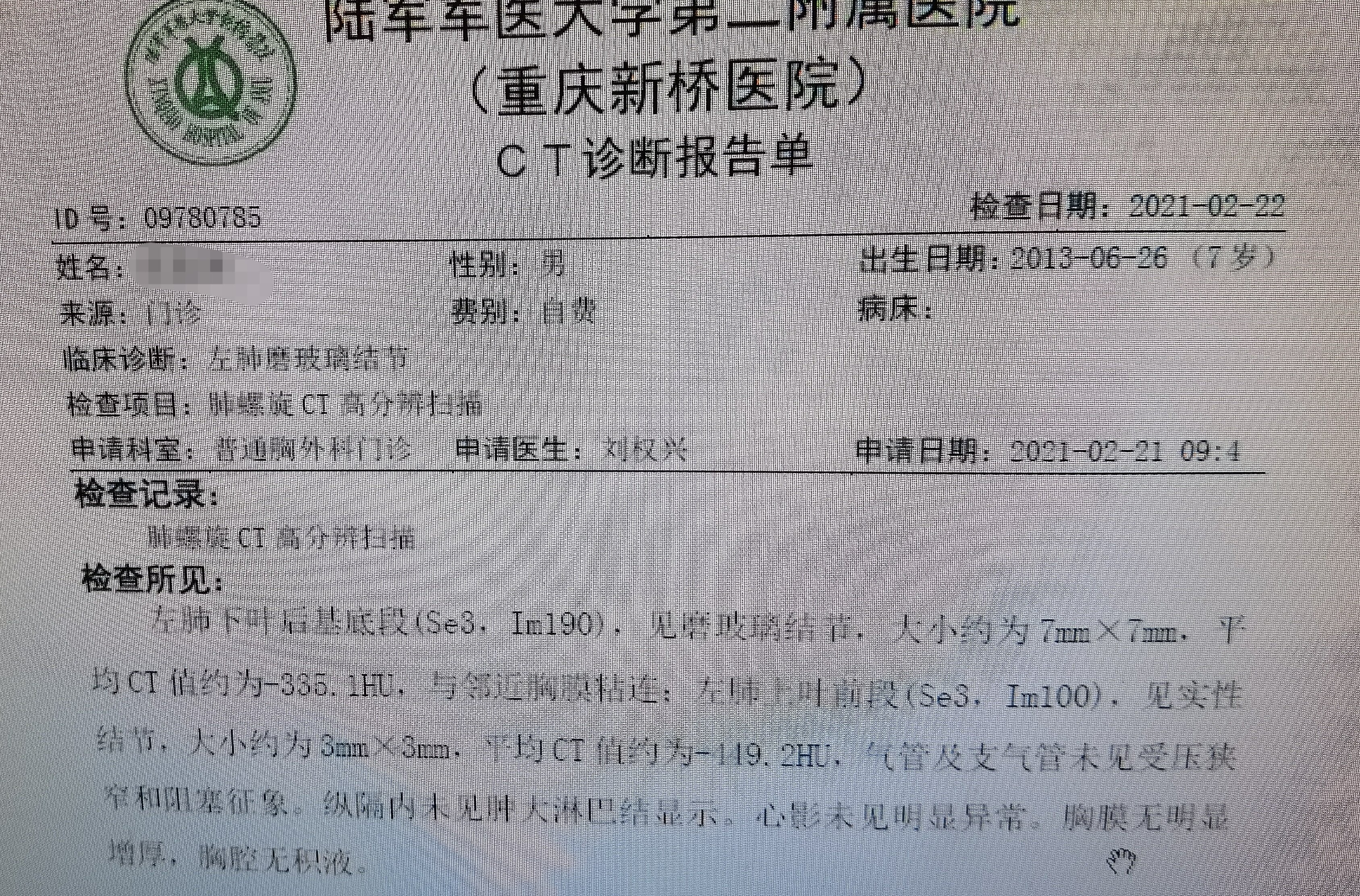 肺磨玻璃結節手術的最小年齡紀錄7歲幼兒6mm磨玻璃結節浸潤性肺腺癌