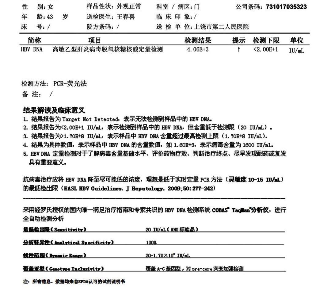 6拷貝乙肝表面抗原陽性,hbvdna定量用國產試劑檢測