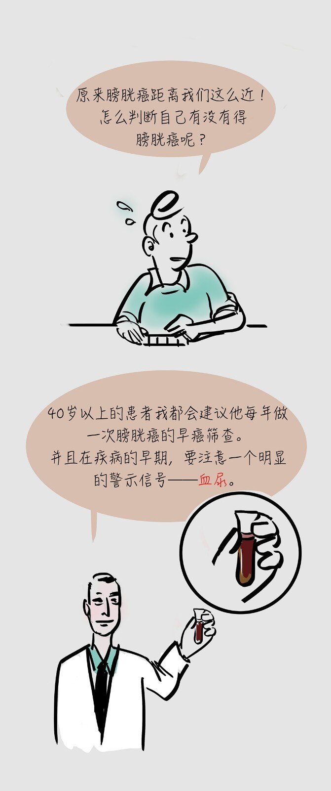 第一次血尿,為啥醫生關注的是疼不疼?