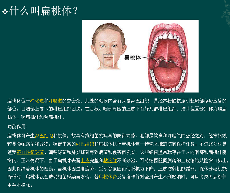 儿童扁桃体和腺样体的治疗方法 - 好大夫在线