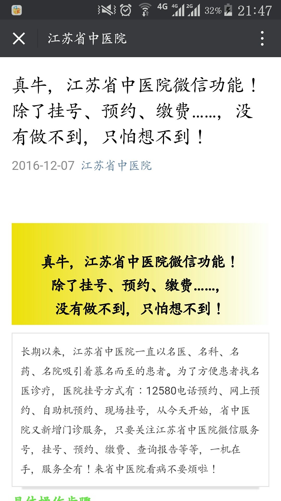 江苏省中医院微信,可预约、挂号、缴费…