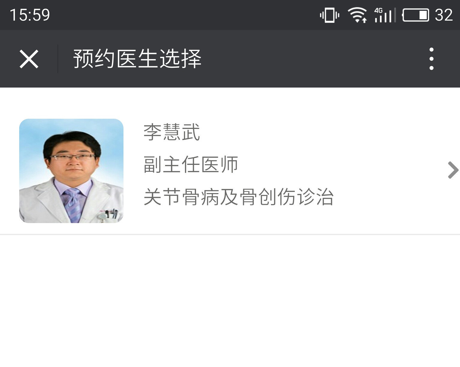 如何预约上海九院骨科李慧武专家的门诊号 - 好大夫在线