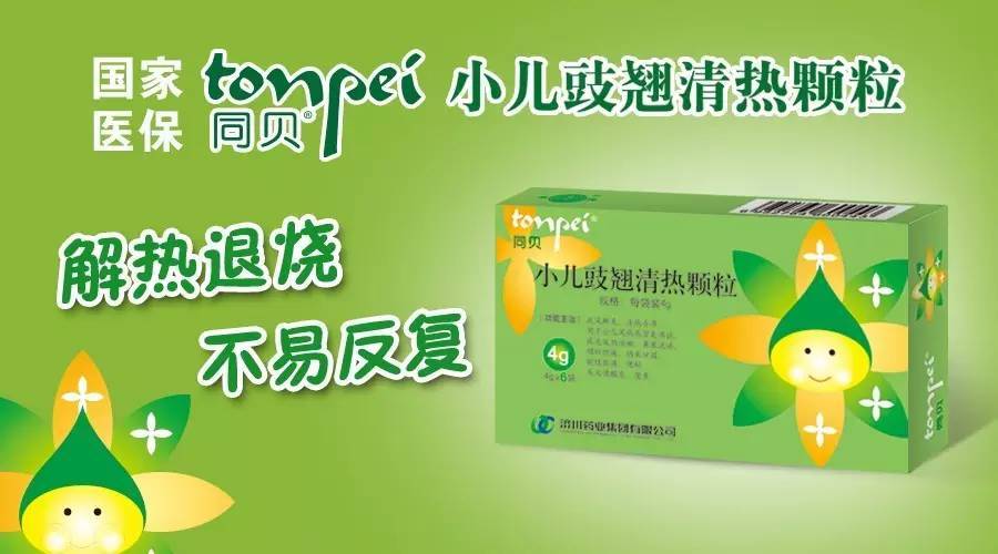名医李少川和他的存世名方:小儿豉翘清热颗粒 - 好大夫在线