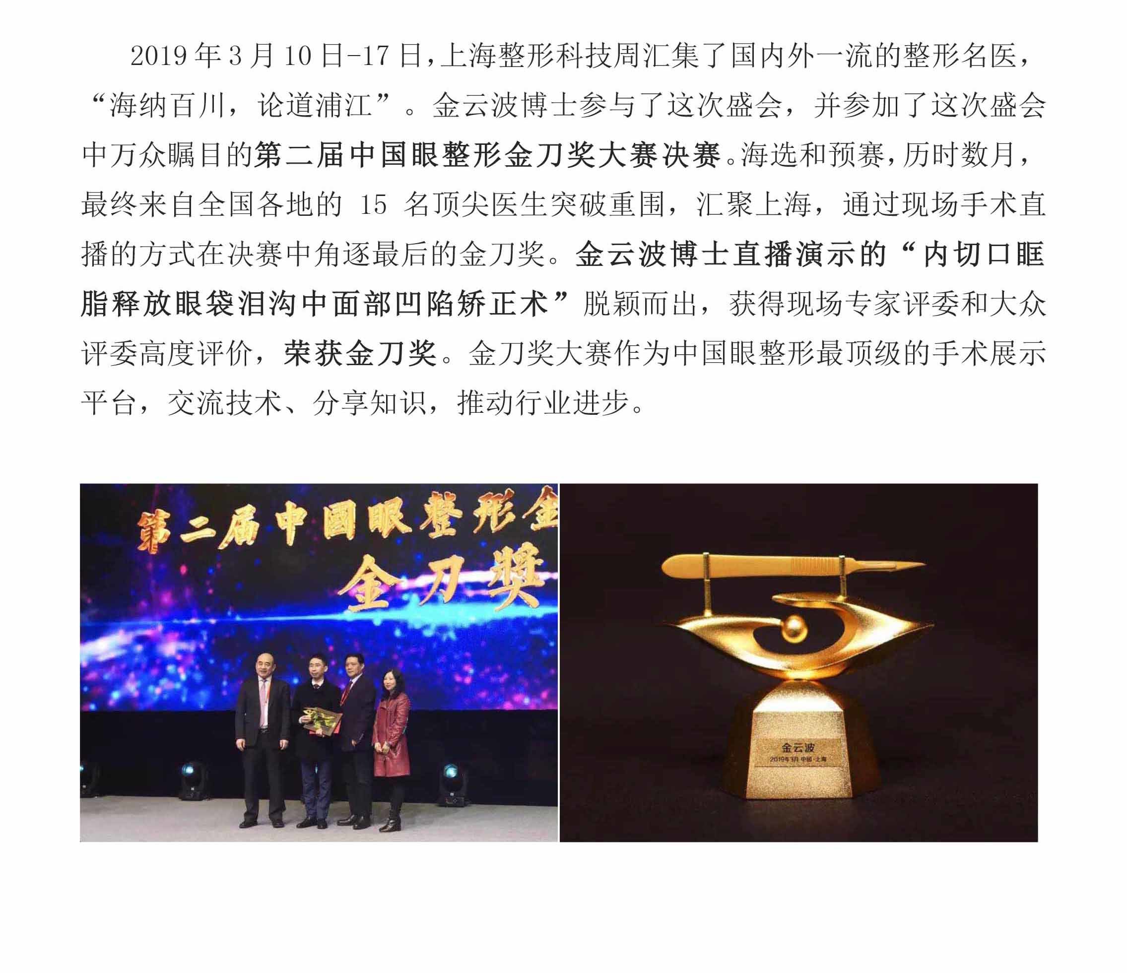 20190407金云波医生荣获金刀奖1.jpg