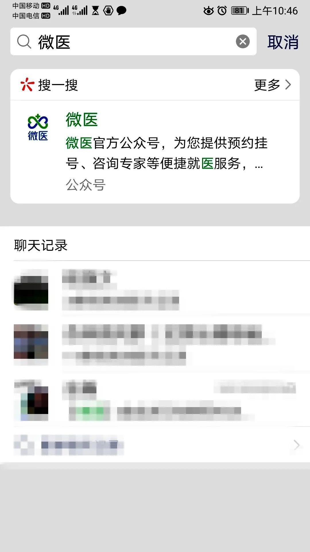 包含青海省中医院（青海省中西医结合医院）加微信咨询挂号的词条