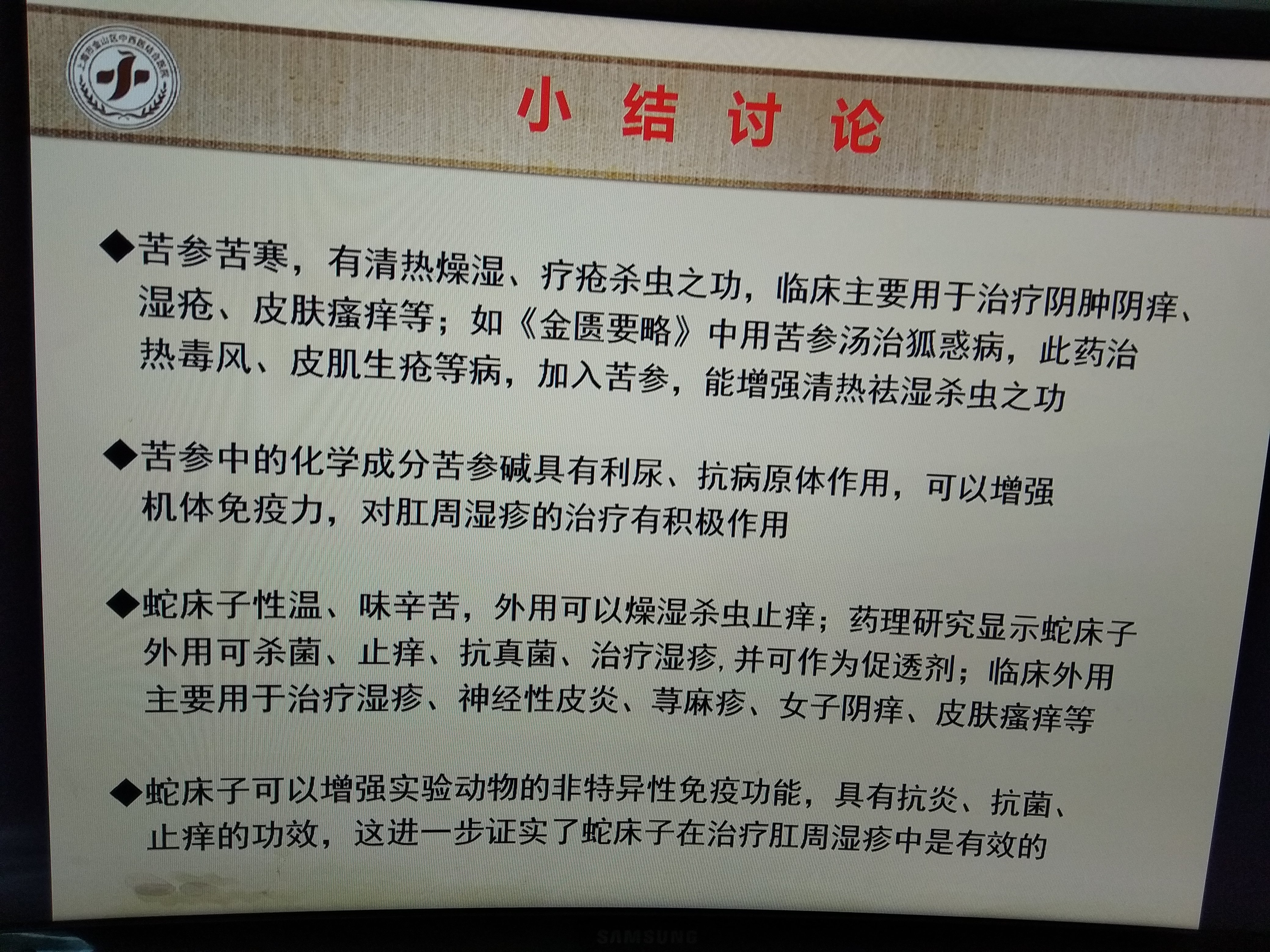 中药坐浴熏洗治疗肛门湿疹(二)_湿疹 - 好大夫在线
