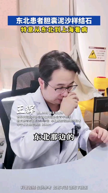 东北粉丝患者前来求诊