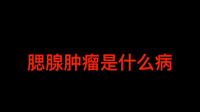 视频封面