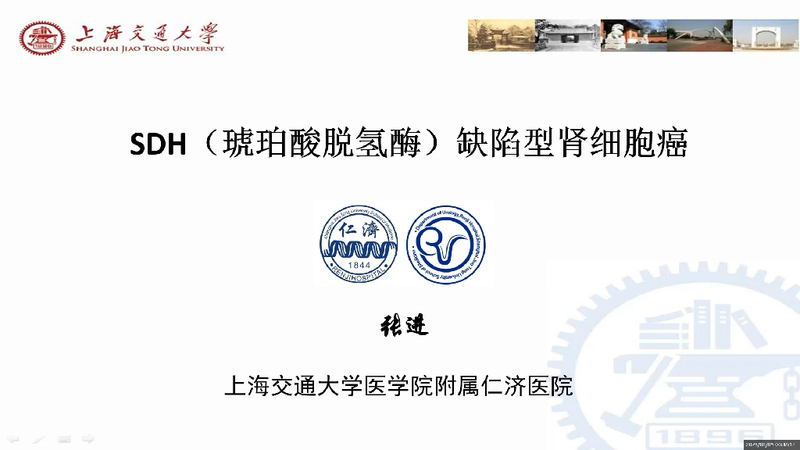 SDH琥珀酸脱氢酶缺陷型肾癌（科普一）