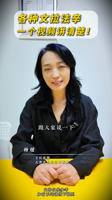各种文拉法辛
                    一个视频聊明白
