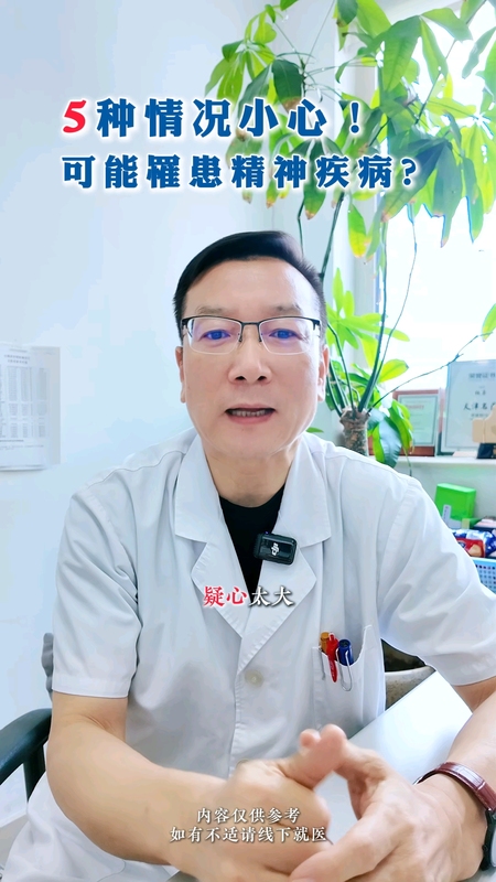 有5种症状可能是精神心理问题！