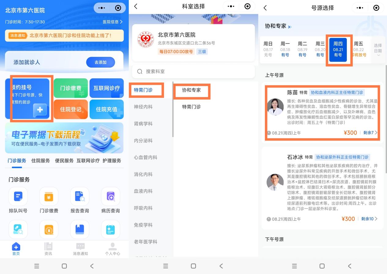 包含北京协和医院、海淀区挂号跑腿,解决您的挂号看病难问题的词条 包含北京协和医院、海淀区挂号跑腿,解决您的挂号看病难问题的词条