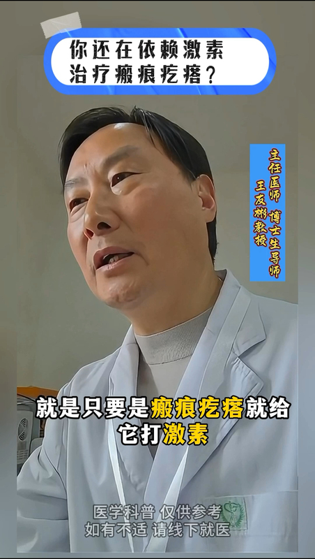 激素治疗瘢痕疙瘩要规范