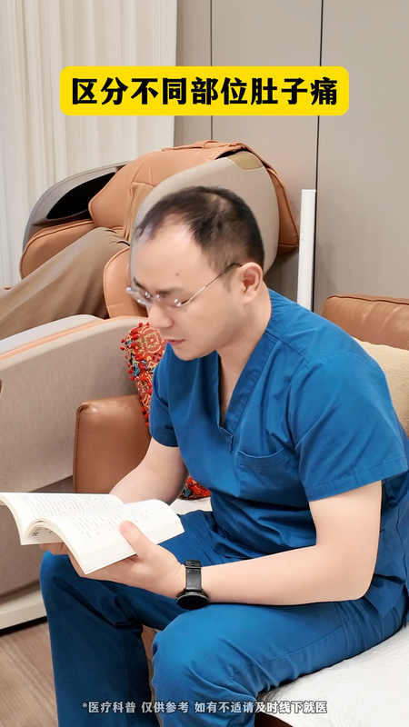 区分不同部位肚子痛