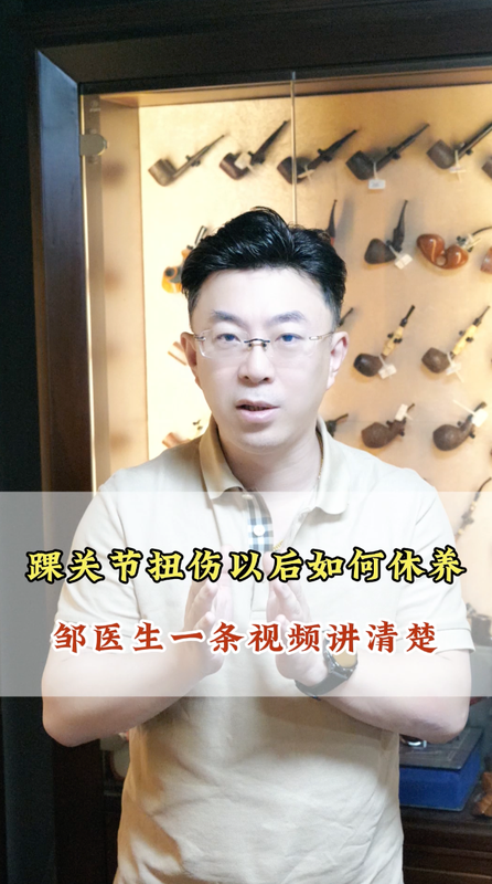 踝关节扭伤以后如何休养？