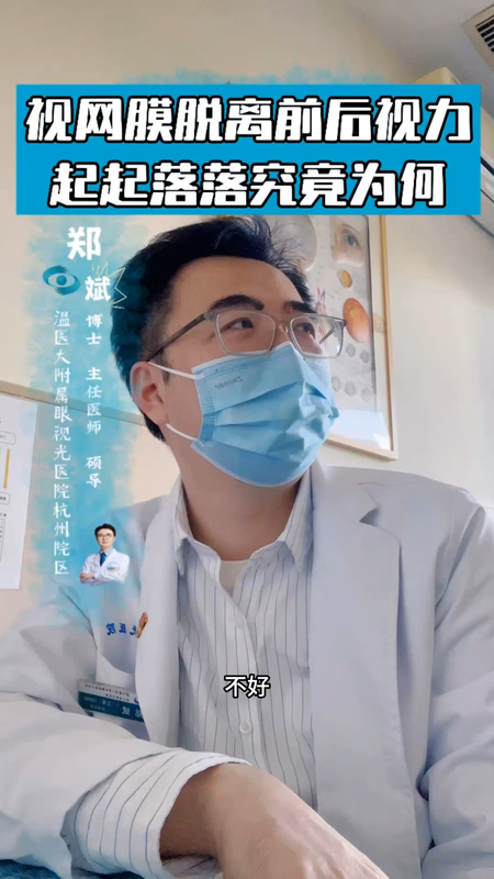 视网膜脱离后视力起起落落是为啥