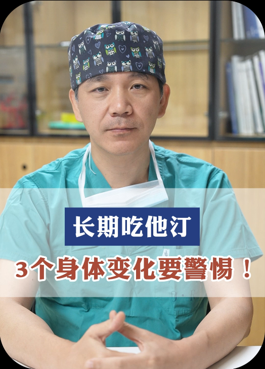 长期吃他汀，3个身体变化要警惕！