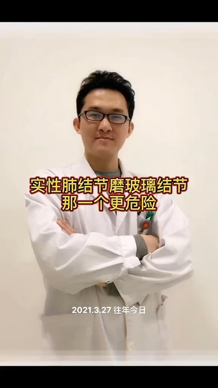 实性肺结节和磨玻璃肺结节哪一个更危险，听听宋医生怎么说