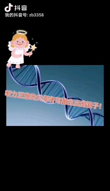 听力正常的父母有可能生出聋孩子！一定要重视耳聋基因的检测