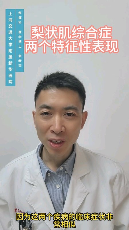 梨状肌综合征两个特征性表现