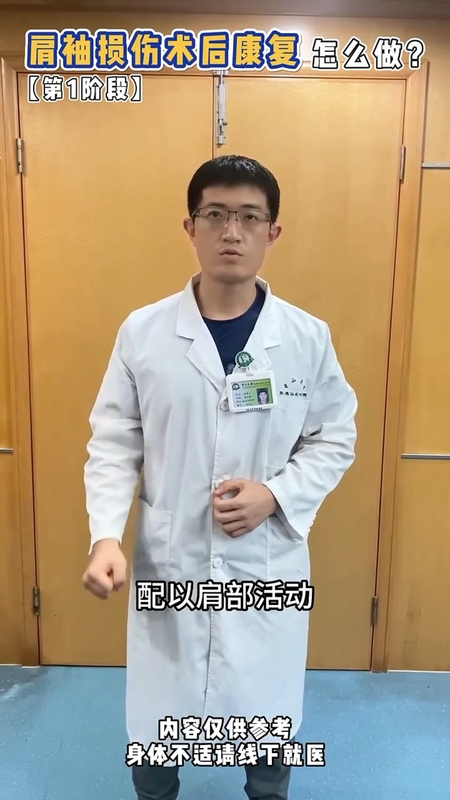 肩袖损伤术后康复训练
