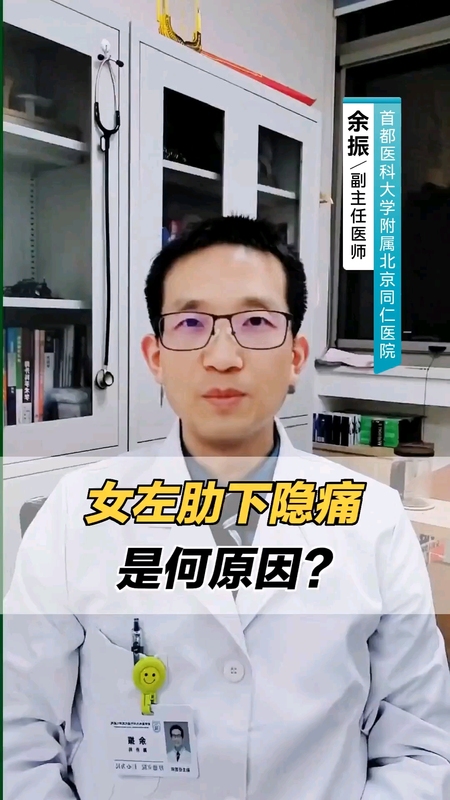 女性左肋下隐痛是何原因？