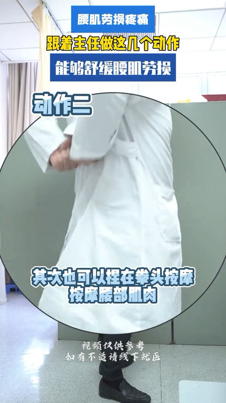 ＃腰肌劳损