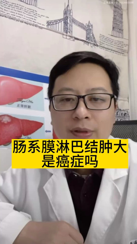 肠系膜淋巴结肿大是癌症吗＃医学科普 ＃淋巴结