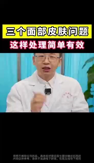 三个面部皮肤问题，这样处理简单有效