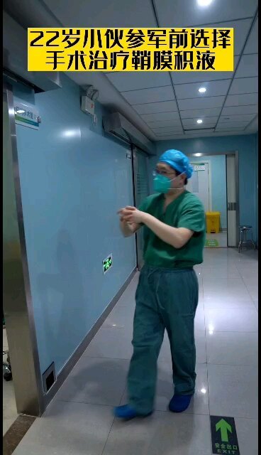 22岁小伙参军前选择手术治疗鞘膜积液＃参军 ＃鞘膜积液 ＃日间手术