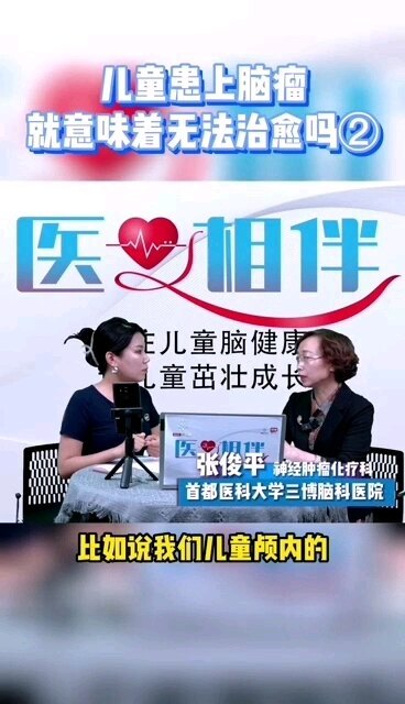 儿童脑瘤，是否可以治愈呢？