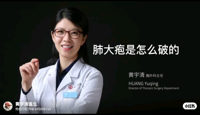 肺大疱是怎么破的