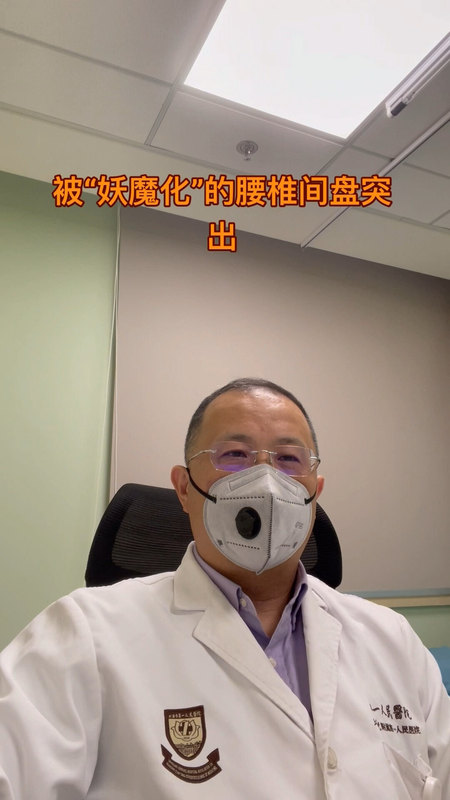 被“妖魔化”的腰椎间盘突出