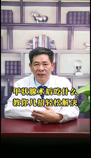 甲状腺术后吃什么？教你几招轻松解决