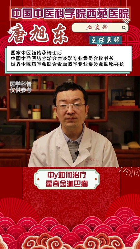 中医如何治疗霍奇金淋巴瘤
