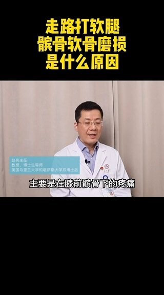 走路打软腿，髌骨磨损是什么原因.
