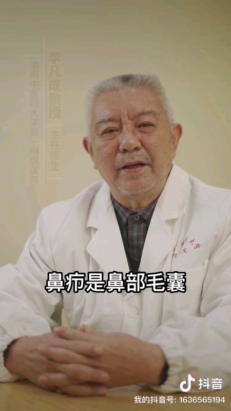 第4讲  鼻疖