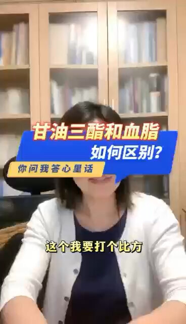 甘油三酯和血脂如何区别？＃程医生说句心里话