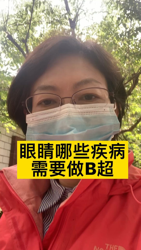 眼B超，你做过吗？