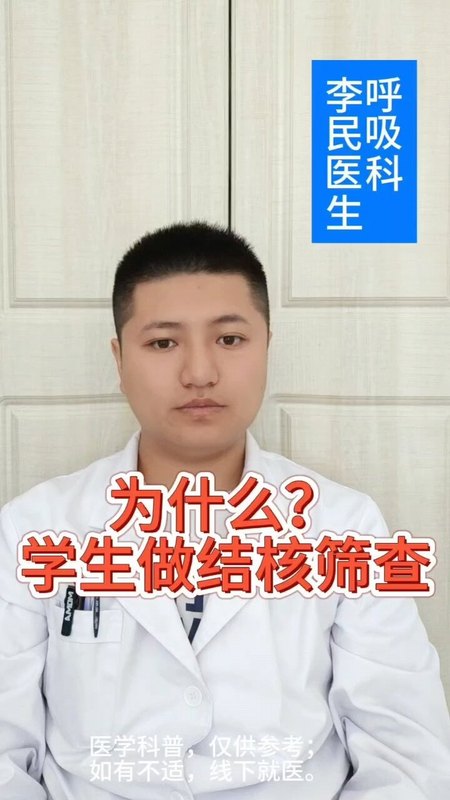为什么学生做结核筛查？