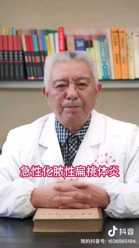 第33讲 急性化脓性扁桃体炎