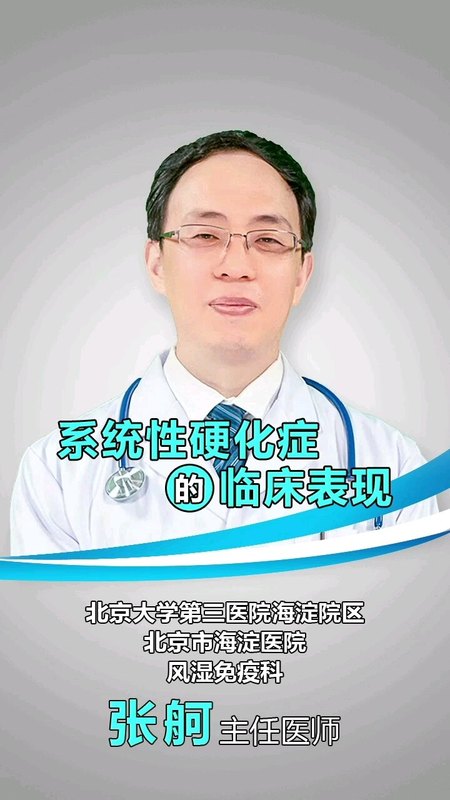 系统性硬化症临床表现