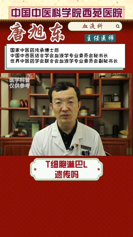 T 细胞淋巴瘤遗传吗