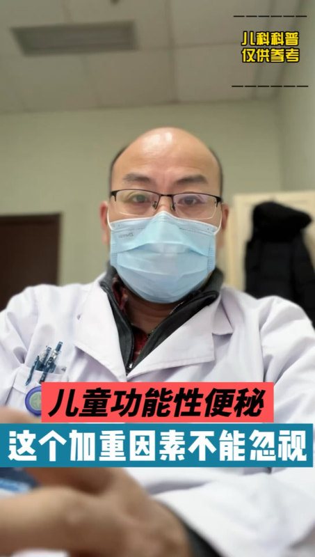 儿童功能性便秘这个加重诱因不可忽视，您知道吗？
