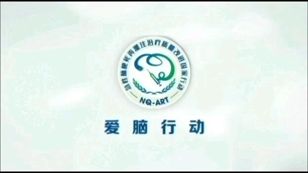中风，就是脑卒中。
                    其中包括脑出血和脑梗塞
                    视频内容转载至《中国卒中学会》公众号，非本人制作。