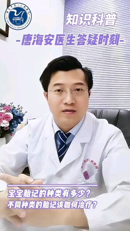 胎记分类
