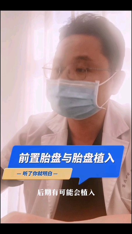 前置胎盘与胎盘植入