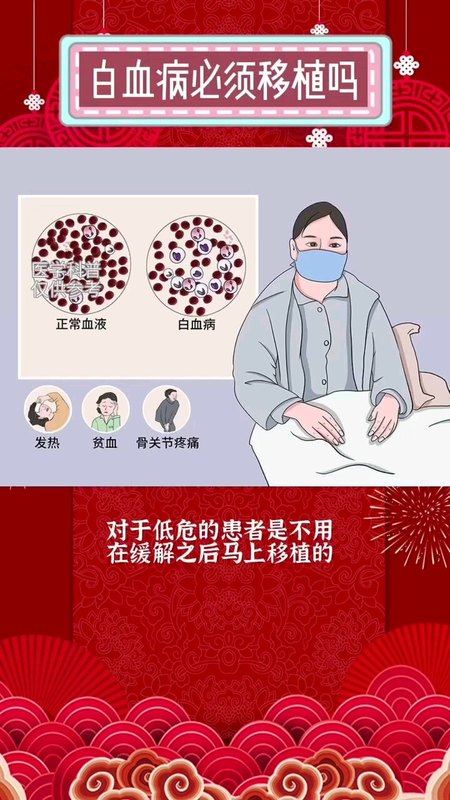 低危急性白血病是不是需要马上移植