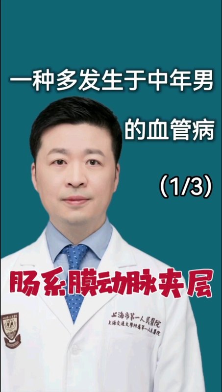 找不到原因的腹痛，要查查血管（肠系膜上动脉夹层 第一集）